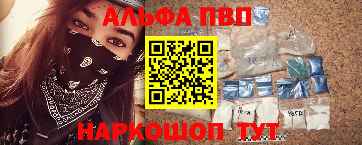 A-PVP Соль Асино