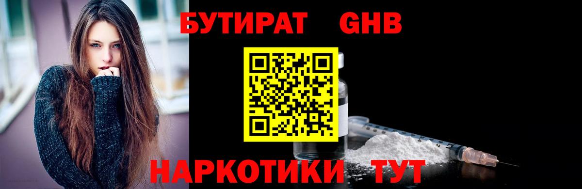 БУТИРАТ бутик  БУТИРАТ  Асино  Вход с VPN 