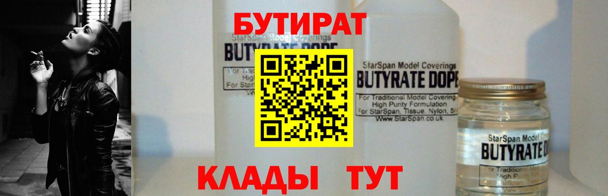Бутират BDO 33% Асино