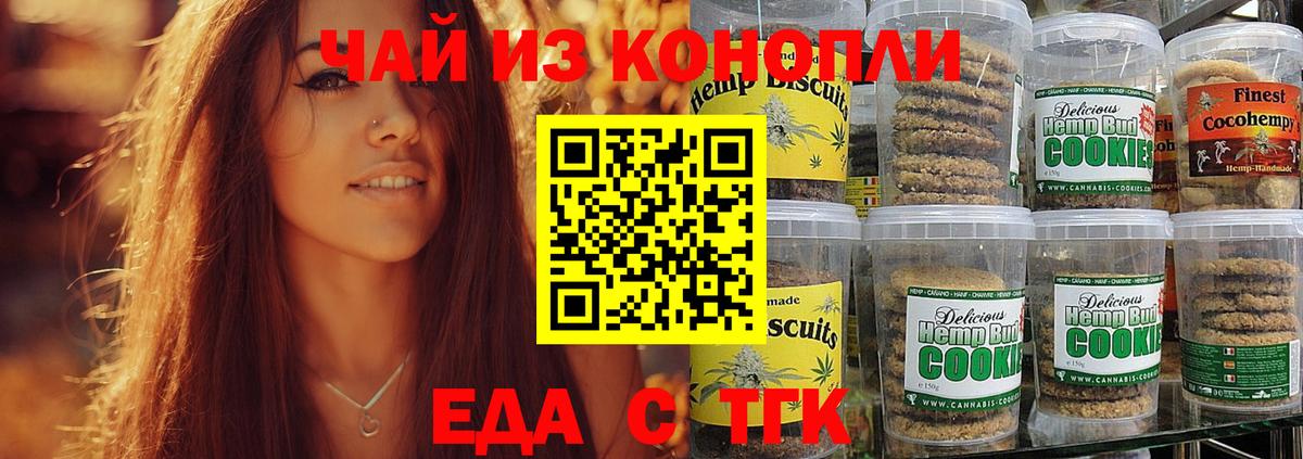 Печенье с ТГК марихуана  Вход с VPN  Асино 