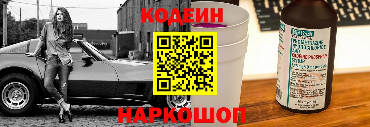Codein Purple Drank  Вход с VPN  Кодеин напиток Lean (лин)  Асино 