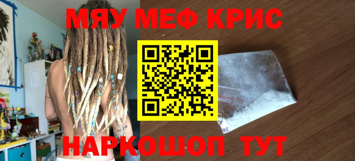 МЕФ кристаллы Асино