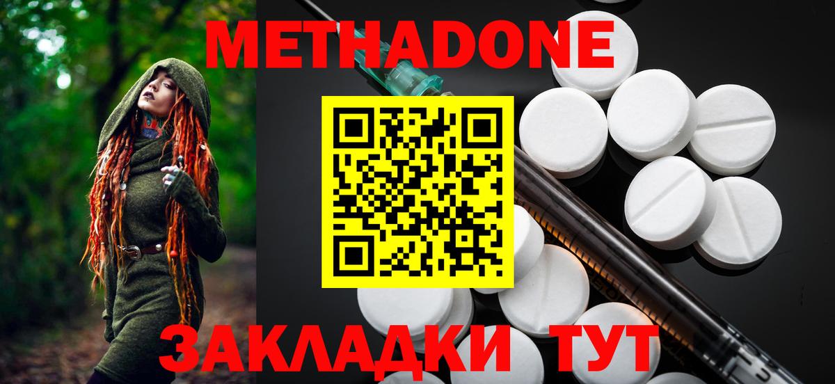 маркетплейс состав  МЕТАДОН белоснежный  Вход с VPN  Асино 